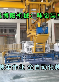 硫酸鈉全自動(dòng)噸袋裝車機(jī) 山東粉料噸袋智能裝車設(shè)備