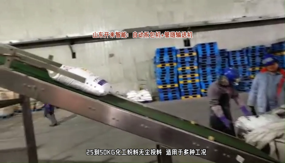 氧化鈣自動拆包投料站 自動拆包機配套管鏈輸送機優(yōu)勢# 自動拆包機#自動拆包投料站 