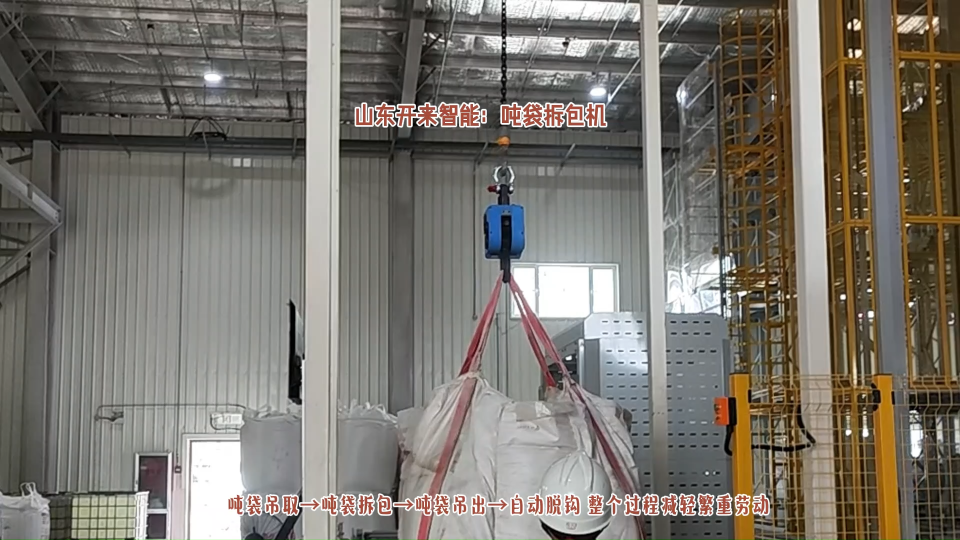氯化鉀噸袋自動拆包機 噸袋拆包投料站+管鏈輸送機現(xiàn)場#噸袋拆包機 #噸袋拆袋機 