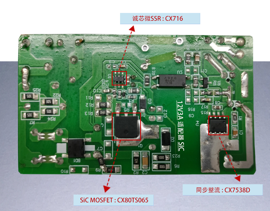 誠(chéng)芯微CX716+CX80TS065 ：36W碳化硅高頻QR反激電源方案參考設(shè)計(jì)