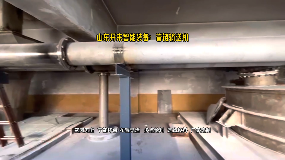 反應(yīng)釜無(wú)塵投加系統(tǒng) ：雙酚A管鏈粉體輸送系統(tǒng)   密閉式管鏈輸送裝備# 管鏈輸送機(jī)廠家
