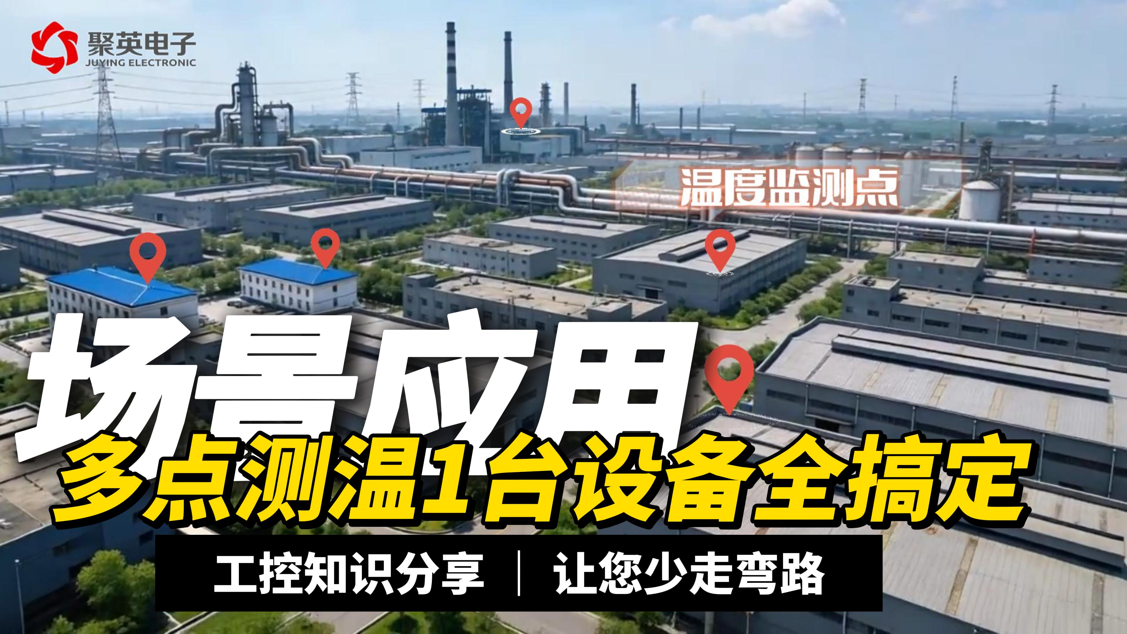 無線溫度采集模塊：大棚多區(qū)域，一臺實時測溫#plc #物聯(lián)網(wǎng) 