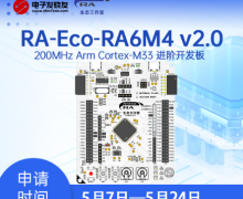 RA-Eco-RA6M4 v2.0 開發(fā)板免費試用評測