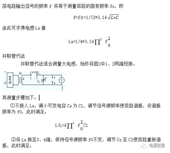谐振电路在实际中的应用