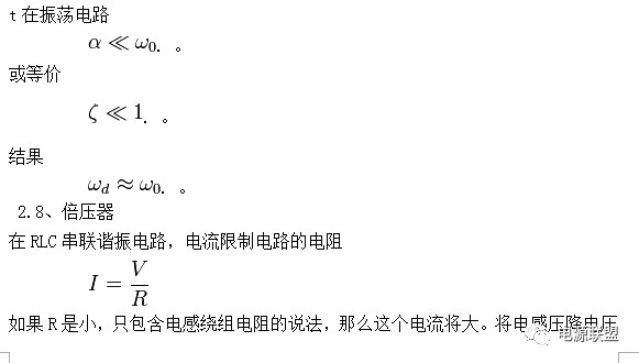 谐振电路在实际中的应用