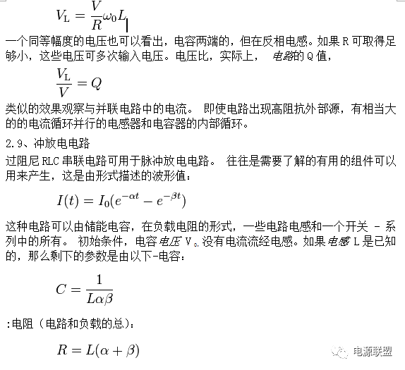 谐振电路在实际中的应用