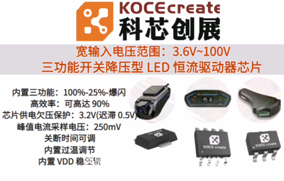 寬輸入電壓范圍：3.6V~100V  集成了三功能的開關(guān)降壓型 LED 恒流驅(qū)動(dòng)器芯片