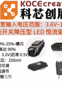 寬輸入電壓范圍：3.6V~100V  集成了三功能的開關(guān)降壓型 LED 恒流驅(qū)動器芯片