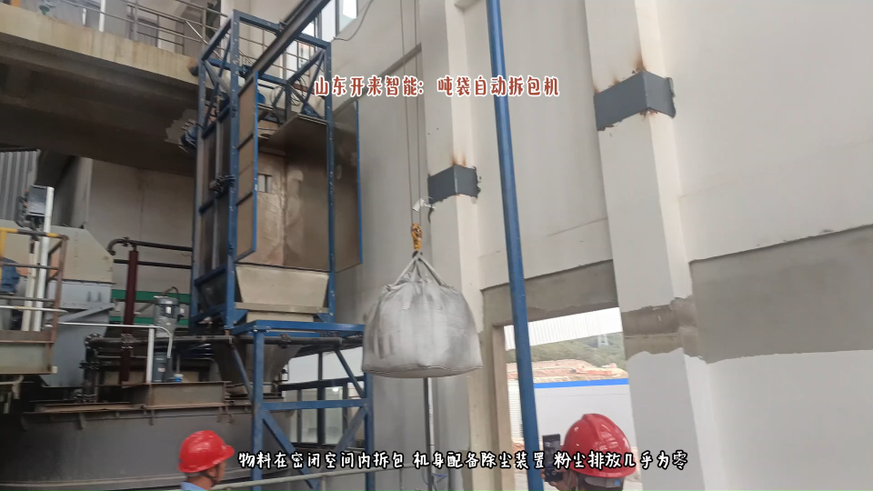 石灰粉噸袋拆包投料站 噸袋自動(dòng)拆袋機(jī) 無污染拆包# 