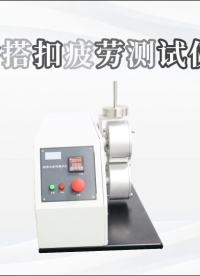 誠衛(wèi) CW-401E 粘搭扣疲勞測試儀 GB/T 23315 詳細參數(shù)