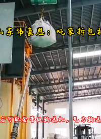 陶瓷粉吨袋破袋机特点 吨袋拆包机山东地区厂家
# 吨包破包机