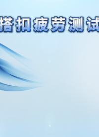 傲穎-粘搭扣疲勞測試儀-專注行業(yè)多年