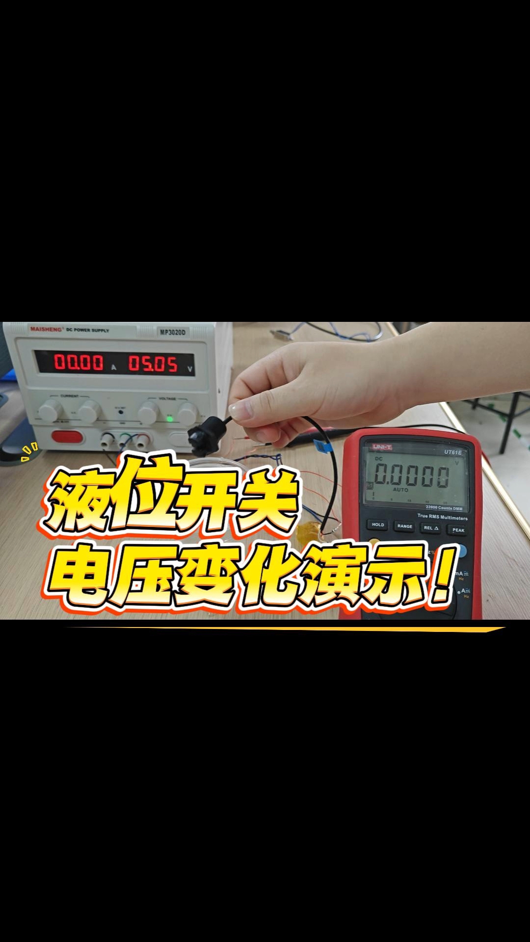 有水沒水，一眼便知！萬用表測液位開關(guān)信號變化#電工知識 #電子技術(shù) #超聲波液位傳感器 #超聲波傳感器 