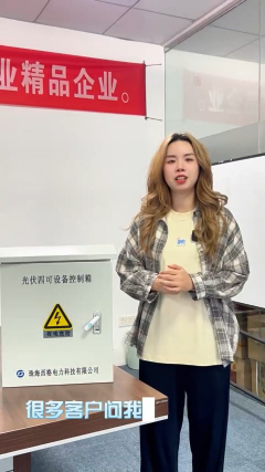 好多人好奇的光伏四可控制箱，拆開給你看內(nèi)部構(gòu)造
 #電工 #人工智能 #硬核拆解 #物聯(lián)網(wǎng) 