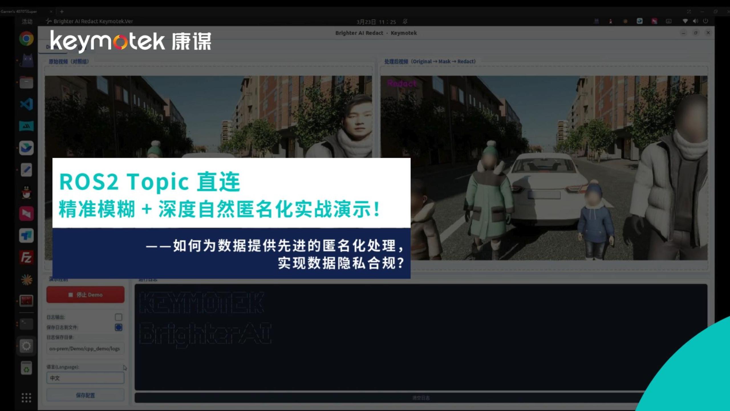 ROS2 如何打通仿真与数据匿名化？#人工智能 #机器人 #大数据 #产品方案 