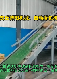 塑料颗粒自动破袋机厂家  自动拆包投料站密闭作业#自动拆包机 #