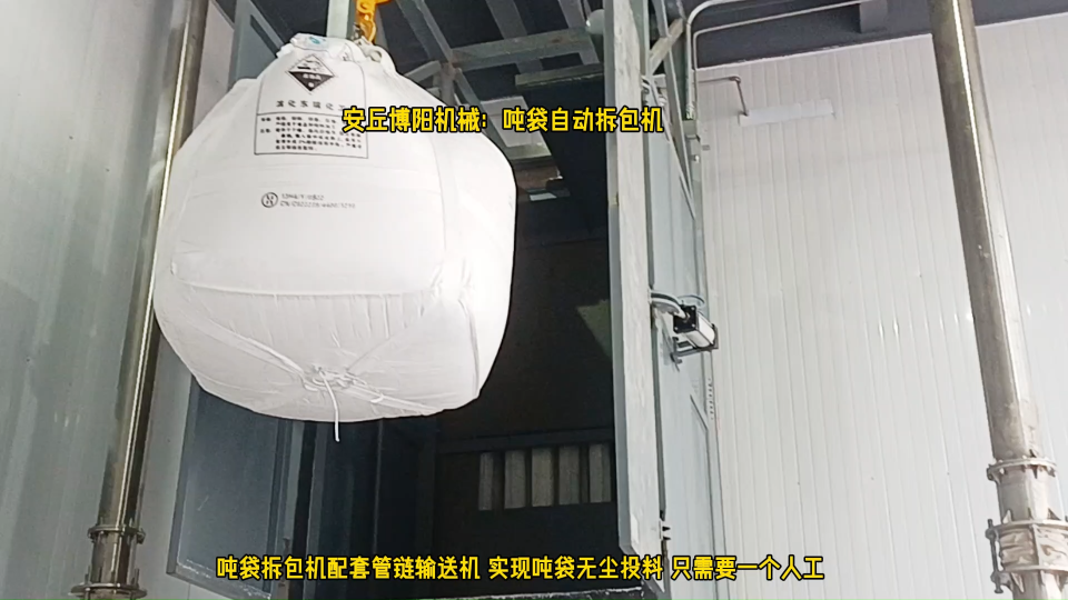 氧化鎂噸袋無(wú)塵投料站 噸袋自動(dòng)拆袋機(jī)配套管鏈輸送機(jī)# 噸袋拆包機(jī)# 