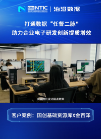 國創(chuàng)基礎(chǔ)資源庫打通數(shù)據(jù)“任督二脈"，助力企業(yè)電子研發(fā)創(chuàng)新提質(zhì)增效 #pcb設(shè)計 #電路知識 