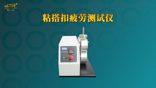 程斯-粘搭扣疲勞測試儀-試驗步驟