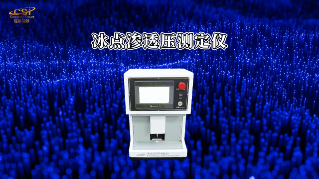 程斯-冰點滲透壓測定儀-現(xiàn)場教學(xué)指導(dǎo)