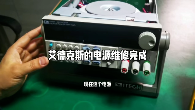#维修 #电路知识 #人工智能 #电路原理 #硬核拆解 #工作原理大揭秘 艾德克斯的电源维修完成# #