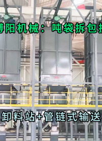 无尘石墨粉吨袋拆袋机 粉体吨袋拆包卸料器厂家