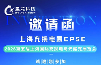 充電樁檢測(cè)設(shè)備制造商星龍科技-邀您共赴2026上海充換電展CPSE