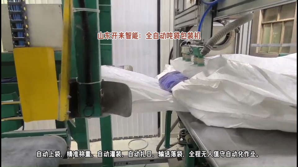 碳銨全自動(dòng)噸袋包裝機(jī) 定量噸袋自動(dòng)包裝機(jī) 自動(dòng)扎口包裝#全自動(dòng)噸袋包裝機(jī) 
