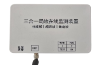 負(fù)荷開關(guān)柜局放監(jiān)測(cè)系統(tǒng)：應(yīng)用價(jià)值解析