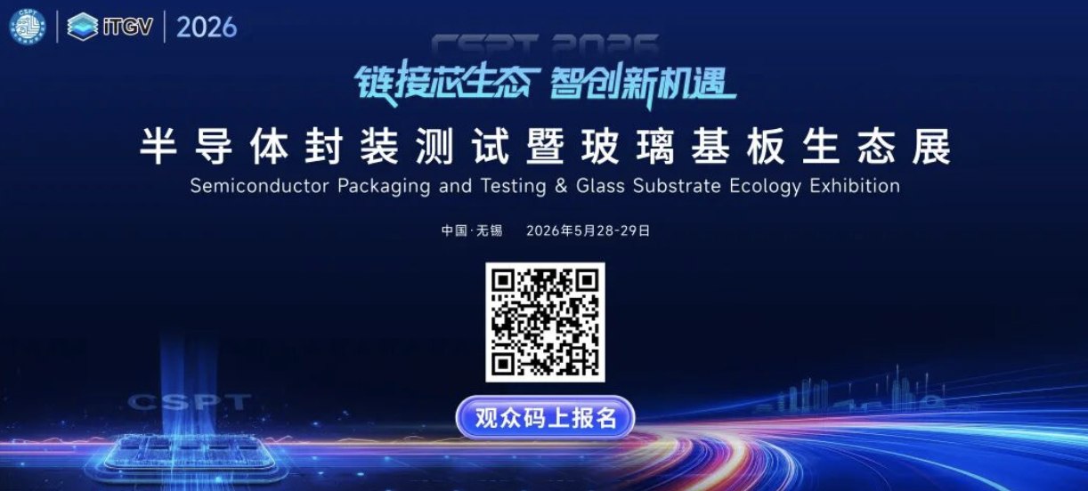 早鸟<b class='flag-5'>倒计时</b>3<b class='flag-5'>天</b>！CSPT&amp;ITGV 2026 登陆无锡，汇聚全球智慧共探先进封装与玻璃基板新未来！