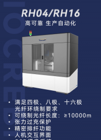 RH系列光纖環(huán)圈繞制機(jī)丨自動(dòng)排纖精度高