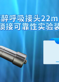 诚卫 CW-Z517 手持式麻醉呼吸接头22mm锁接锥套锁接可靠性实验装置 GB/T 45665.1-2025