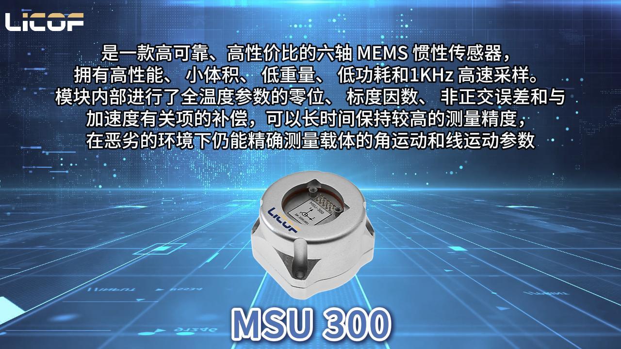 MSU300 MEMS慣性測(cè)量單元丨安裝測(cè)試操作演示