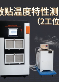 理涛 LT-Z273-热敷贴温度特性测试仪（2工位4个样品）-YY0060-2018-测试方法