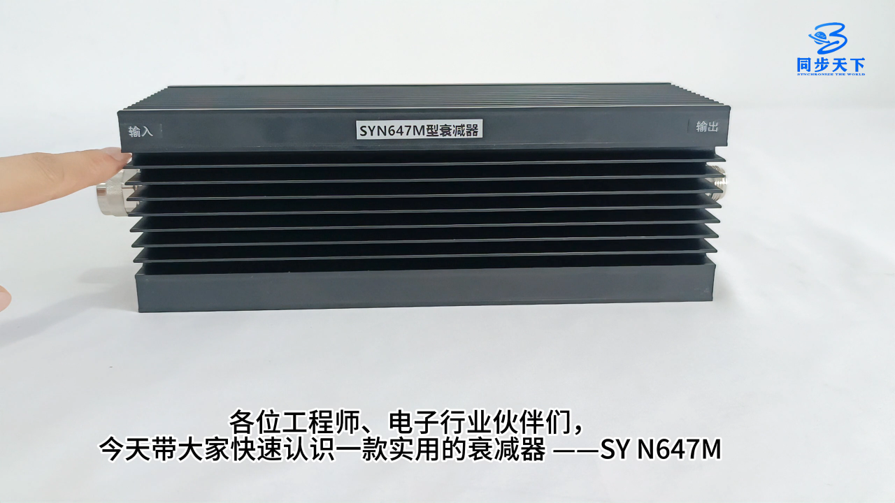 1分鐘快速了解SYN647M型射頻衰減器
