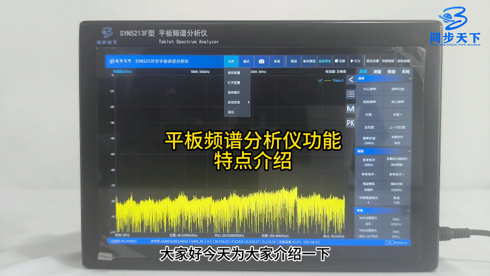 平板頻譜分析儀功能特點(diǎn)介紹