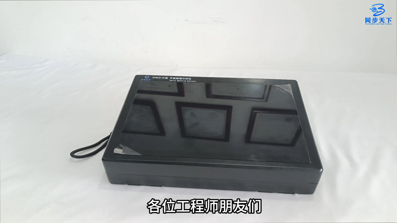 便攜式頻譜分析儀視頻介紹