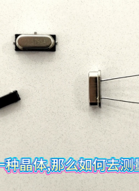 如何去测试晶体、晶体测试仪