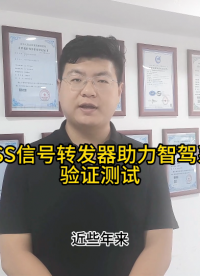GNSS信号转发器助力智驾系统验证测试