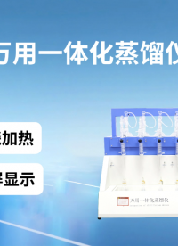 赛锐特-万用一体化蒸馏仪-专业生产操作#测试仪器 #万用一体化蒸馏仪 #检测仪器厂家 