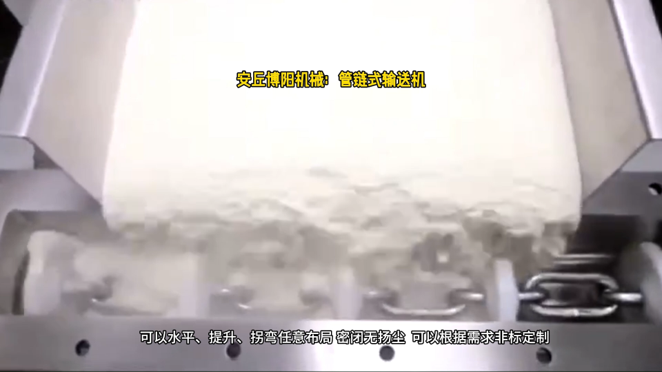 石灰石粉管鏈?zhǔn)捷斔蜋C(jī) 無塵型管鏈輸送機(jī) 可任意布局# 管鏈輸送機(jī)# 管鏈機(jī)