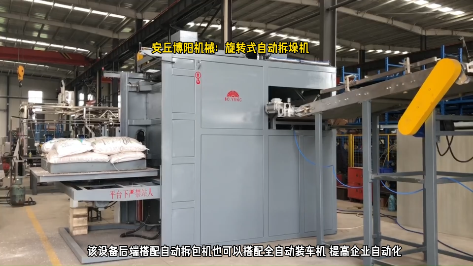 飼料原料旋轉(zhuǎn)式拆垛機(jī) 全自動拆垛機(jī)工作原理# 旋轉(zhuǎn)式拆垛機(jī)# 自動拆垛機(jī)