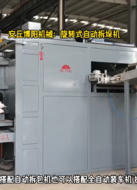 饲料原料旋转式拆垛机 全自动拆垛机工作原理# 旋转式拆垛机# 自动拆垛机