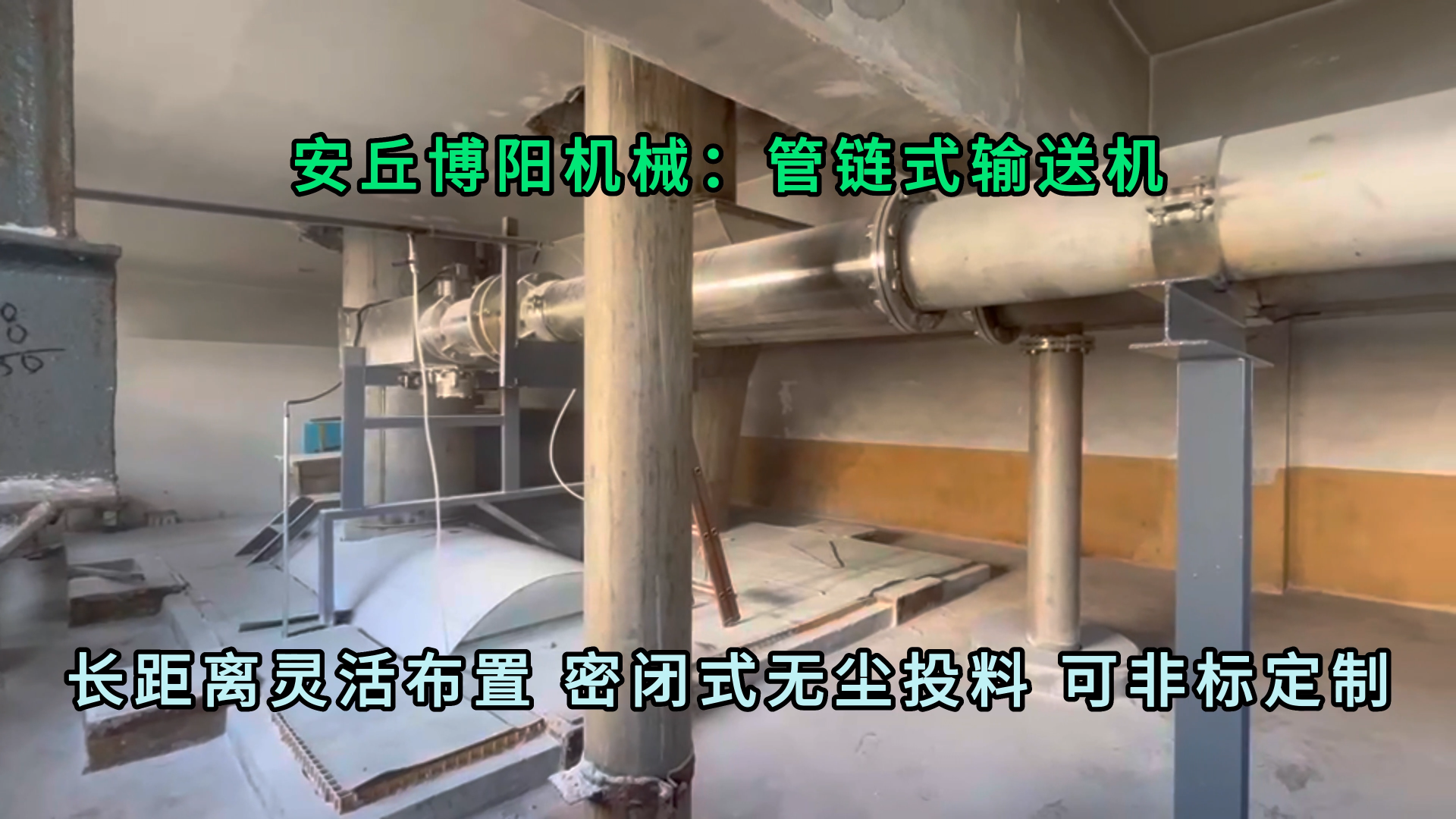 焦亞硫酸鈉管鏈?zhǔn)捷斔蜋C(jī) 無塵粉體管鏈輸送機(jī)廠家