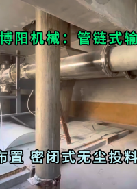 焦亚硫酸钠管链式输送机 无尘粉体管链输送机厂家