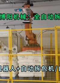 氯乙酸全自动拆袋机 25kg粉体自动拆包机器人