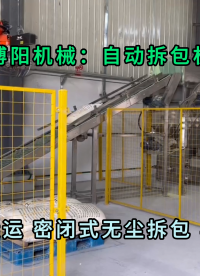 化工粉料全自动拆包机器人 25kg粉料自动拆包机械手应用