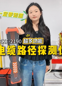 REKE-2190电缆路径探测仪的超多隐藏功能大讲解！#电缆故障测试仪 #电缆故障检测 #电缆故障探测仪 