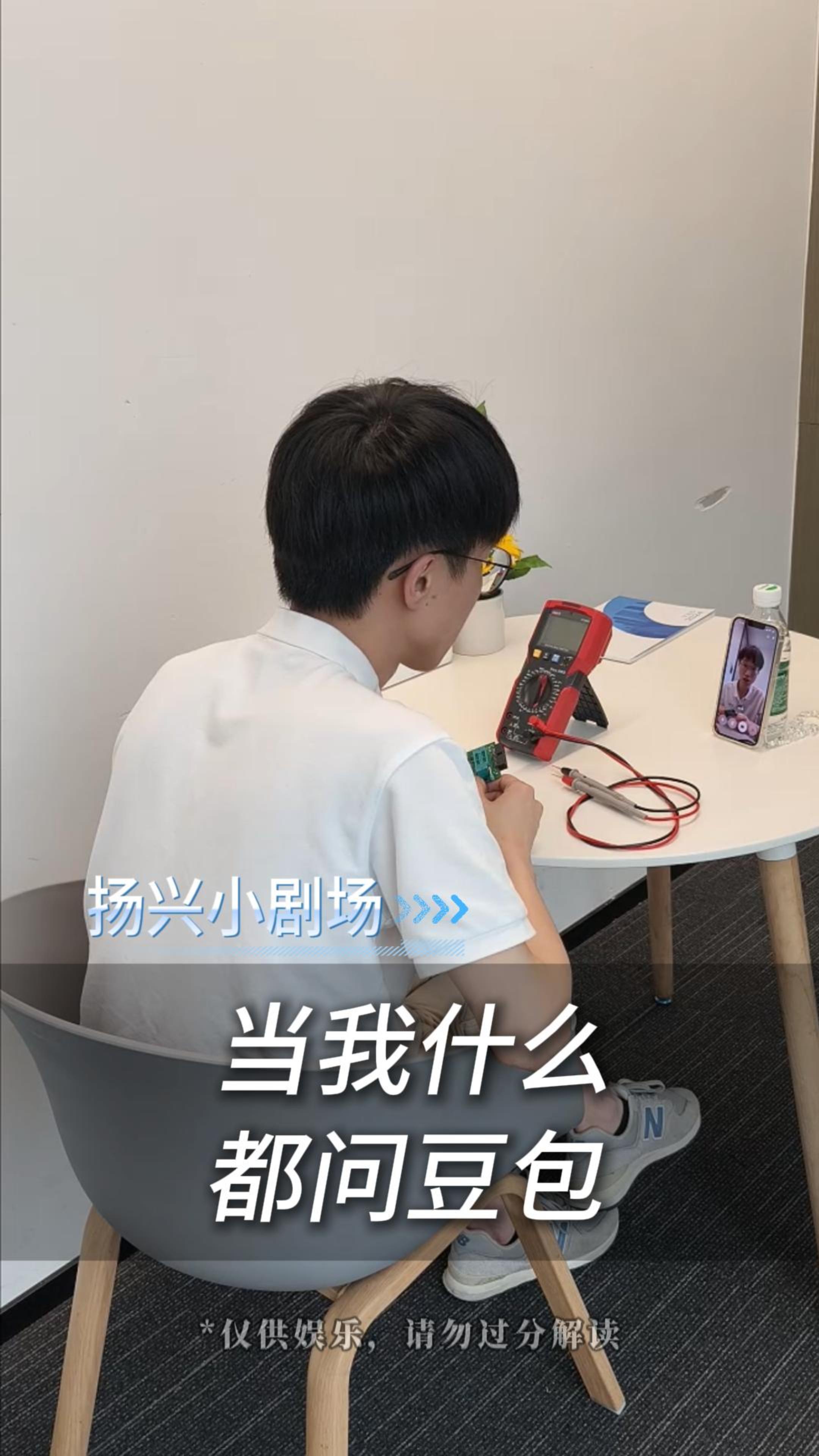當(dāng)我什么都問豆包
#電子 #電子工程師 #豆包 #AI #揚(yáng)興科技 