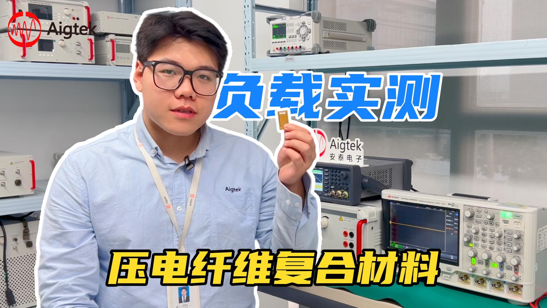 功率放大器負(fù)載實測-壓電纖維復(fù)合材料驅(qū)動測試#電路知識 #硬核拆解 #功率放大器 #壓電陶瓷 